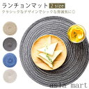 円形 丸型 ランチョンマット 北欧風 和風 麻 ランチョンマット テーブルマット プレイスマット プレースマット ラウンド型 コースター キッチンクロス ディッシュクロス テーブルウェア キッチン雑貨 ナチュラル