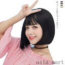 「Fashion THE SALE」半額 ウィッグ ボブ ショート フルウィッグ 自然 黒髪 金髪 ウイッグ 小顔 カール ボブウィッグ キュート レディース ...