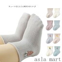 「Fashion THE SALE」半額 靴下 ベビー 4足組 女の子 男の子 ソックス 子供用靴下 4足セット 子供 キッズ 新生児 ベビーソックス 靴下 コットン 柔らかい 締め付けず ベビー服 子供服 おしゃれ かわいい ギフト プレゼント 入園準備 出産祝い