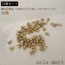 ピアスキャッチ 10個セット 両耳用 留め具 ピアスロック キャッチ ピアス用 落ちない 取れにくい ゴルード シルバー