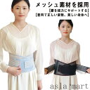 コルセット 骨盤ベルト ベルト 腰 腰サポーター 夏用 女性 腰椎コルセット サポーター 腰用 メッシュ 大きいサイズ 猫背 冬 サポートベルト 夏 姿勢 腰 ...