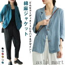 「Fashion THE SALE」半額 ライトアウター ブラウン M 春アウター レディース ルームウェア LL L 夏 テーラードジャケット 綿麻 ジャケッ...