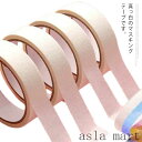 マスキングテープ 白 無地 テープ 10本セット 18mm×10m 貼ってはがせるテープ 貼って剥がせる マスキング 業務用 壁 車用 セット ホワイト