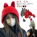 「Fashion THE SALE」半額 おしゃれ 猫耳 耳当て レディース 耳あて ニットキャップ ポンポン 厚手 冬 ネコ耳 秋冬 かわいい 暖かい 防寒 ...
