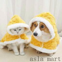 ペットマント 犬着る毛布 着る毛布 秋冬 犬服 マント 犬 ドッグウェア ブランケット ペットカバー 猫 服 裏ボア ペット 暖かい 猫服 かわいい 両用ランケ...