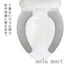 u u型 o型 o ふんわり 暖房便座 便座カバー 便座シート 貼る おしゃれ 吸着 洗浄暖房 丸洗い トイレ 洗浄暖房型 節電 吸着便座シート シンプル 無地 省エネ 洗える エコ 繰り返し 低反発 ふわふわ 便座シート 厚 暖かい