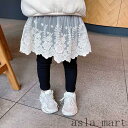 「Fashion THE SALE」半額 女の子 レギンススカート キッズ レース スカート付きレギンス 無地 スカート付き 10分丈 レギンス シンプル 上品 ボトムス レギパン 10分丈レギンス スカート 120 レース ブラック 黒 80 90 100 110 スパッツ
