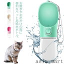 「スーパーSALE半額」 ペット 水筒 犬 給水ボトル 給水器 水飲み器 ウォーターボトル 300ml 550ml お散歩 お出かけボトル 携帯 持ち運び 水分...