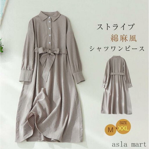 「スーパーSALE半額」 シャツワンピース ワンピース レディース ストライプ シンプル 折り襟 着痩せ 綿麻風 体型カバー春 長袖 マキシワンピース ロングワンピース 「スーパーSALE半額」 シャツワンピース ワンピース レディース ストライプ シンプル 折り襟 着痩せ 綿麻風 体型カバー春 長袖 マキシワンピース ロングワンピース
