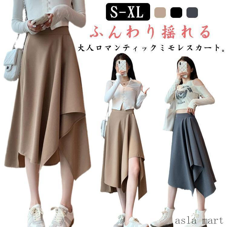 スカート レディース 不規則裾 着痩せ 膝下 ひざ下 フレアスカート 可愛い カジュアル マキシスカーゆったり ロングスカート 柔らかい 体型カバー