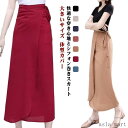 「Fashion THE SALE」半額 巻きスカート レディース ラップスカート ロング丈 シンプル 無地 ビーチグッズ 大人 女性 シフォン夏 ロング ミモレ丈 スカート ロングスカート