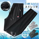 「Fashion THE SALE」半額 メンズチノパンツ アイスシルク ストレッチパンツ 軽い ロングパンツ スポーツ 接触冷感 速乾カジュアルパンツ ストレ...