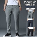 「Fashion THE SALE」半額 ジョガーパンツ メンズ アイスシルク ロングパンツ カジュアル ズボン ゆったり接触冷感 ボトムス テーパードパンツ ...