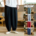サルエルパンツ メンズ 秋 春 夏 ズボン チノパン パンツ ボトムス カジュアル 父の日 プレゼント ゆったりロング リネン ワイドパンツ アラジンパンツ