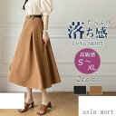 「Fashion THE SALE」半額 ロングスカート レディース 無地 ゆったり 春 夏 秋 Aライン おしゃれ 通勤 高級感ウエストベルト マキシ丈スカー...