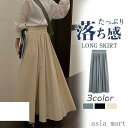 「Fashion THE SALE」半額 ロングスカート レディース マキシ丈スカート 春 夏 秋 おしゃれ 通勤 カジュアル 高級感 シンプルロング丈 スウェ...