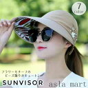 「Fashion THE SALE」半額 サンバイザー 帽子 レディース 女性用 ハット ツバ広 日よけ 紫外線対策 UV対策 通気性 サイズ調整可能 外出 レ...