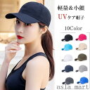 キャップ 薄手 レディース UV対策帽子