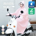 「Fashion THE SALE」半額 レインコート レディース レインポンチョ ポンチョ カッパ 全身 バイク 自転車 通学 通勤 レディース リュック ロング 軽量 おしゃれ