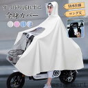 「Fashion THE SALE」半額 レインポンチョ 自転車 レディース レインコート レインウエア 雨具 二重ツバ おしゃれ ロング丈 学生 ママ 通勤 通学 リュック