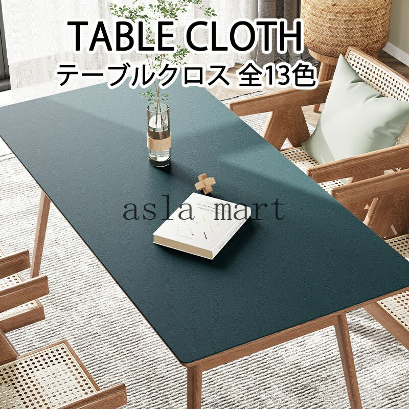 テーブルクロス テーブルマット PU 皮革生地 PVC 北欧風 テーブルマット 防水防油 耐熱 汚れ防止 傷つき防止 食卓カバー デスクマット マルチカバー高級感 ダイニングテーブルマット おしゃれ 無地 長方形 正方形 撥水