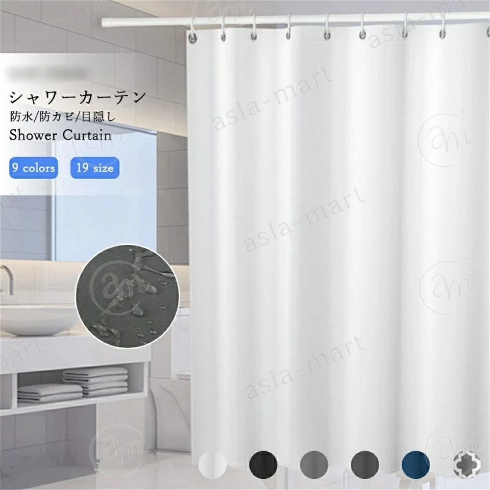 新品 シャワーカーテン バスカーテン ビニールカーテン 防カビ 防水 浴室 バスルーム 風呂 ユニットバス 厚手 風呂カーテン ブルー ホワイトデー プレゼント