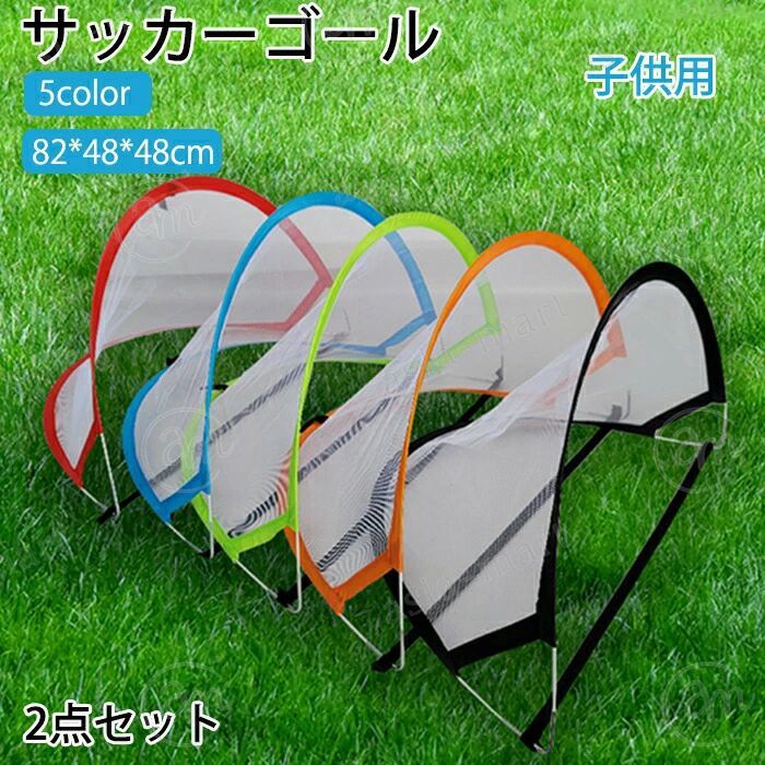 新品 ミニ サッカーゴール 子供 折りたたみ サッカー スポーツ アウトドア ポップアップゴール 外遊び 室内 室外 子供用 大人用 子供向けの簡単なゴールネット 簡単収納 ボール 子供トレーニング 防水 便利 2個セット 82＊48＊48cm 収納袋付き