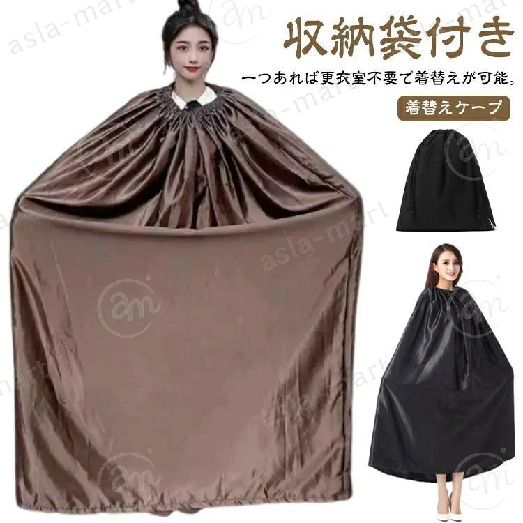 新品 キャンプ お着替えポンチョ キャンプ 透けない ケープ 着替えポンチョ 災害時 軽量 お着がえ用 便利 着替えテント 水着 社交ダンス 登山 簡易更衣室 マラソン 海水浴 競技会 メンズ レディース スポーツ 海水浴 収納袋付き