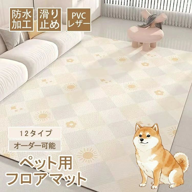 ペットマット フロアマット 防水 撥水 ラグ 滑り止め ペット マット 防水 犬 滑り止め 夏用 猫 犬 マット 怪我防止 傷防止 拭ける 置くだけ 下敷きマット