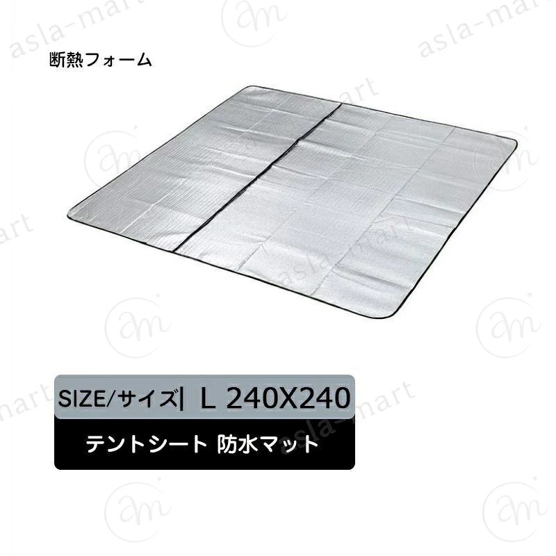 テントマット インナーマット キャンプ用品 アウトドア シート アルミマット 折りたたみ 防災用品 花見 防水マット バーベキュー 洗える テントシート
