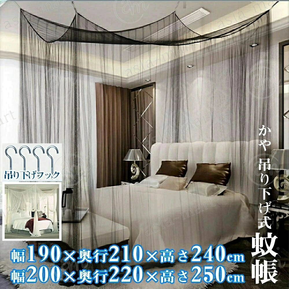 「セット内容」 蚊帳*1、吊り下げフック*4 「サイズ」190*210*240cm 「素材」ポリエステル　 蚊、蛾、蜂、その他の害虫から身を守るこの蚊帳は、通気性がよく、不要な虫から身を守り、屋内でも屋外でも快適さを提供します。 「適用」 キャンプ、旅行、ハイキング、天体観測など様々なアウトドア活動に最適！ 災害発生時に蚊取り線香や蚊取器などの使えない場合にも役に立ちます。「蚊帳?簡単吊り下げ式」 どんなベッドであっても、弊社の蚊帳を使用することができます。ダブルのお布団が、まるごと2つ入るサイズだから、親子が別々にならず、川の字で寝れます。 「安眠対策、防蚊対策」 キメ細かい網目蚊帳で快眠をサポート。細かいネットで、蚊や小さな害虫を入れさせず、朝までぐっすり安心して寝れます。底が無いから子供でも出入りが楽々！ 「お手入れ簡単」 水またはぬるま湯で優しく押し洗いをしてお願いします。 *洗濯機、脱水機のご使用はお控え下さい。メーカー希望小売価格はメーカーサイトに基づいて掲載しています「セット内容」 蚊帳*1、吊り下げフック*4 「サイズ」190*210*240cm 「素材」ポリエステル　 蚊、蛾、蜂、その他の害虫から身を守るこの蚊帳は、通気性がよく、不要な虫から身を守り、屋内でも屋外でも快適さを提供します。 「適用」 キャンプ、旅行、ハイキング、天体観測など様々なアウトドア活動に最適！ 災害発生時に蚊取り線香や蚊取器などの使えない場合にも役に立ちます。「蚊帳?簡単吊り下げ式」 どんなベッドであっても、弊社の蚊帳を使用することができます。ダブルのお布団が、まるごと2つ入るサイズだから、親子が別々にならず、川の字で寝れます。 「安眠対策、防蚊対策」 キメ細かい網目蚊帳で快眠をサポート。細かいネットで、蚊や小さな害虫を入れさせず、朝までぐっすり安心して寝れます。底が無いから子供でも出入りが楽々！ 「お手入れ簡単」 水またはぬるま湯で優しく押し洗いをしてお願いします。 *洗濯機、脱水機のご使用はお控え下さい。メーカー希望小売価格はメーカーサイトに基づいて掲載しています