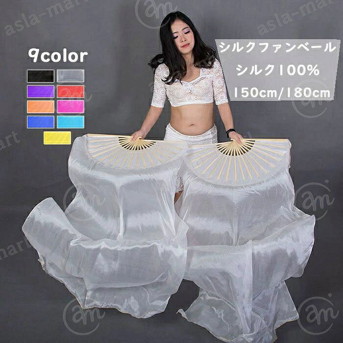 扇子 ダンス ダンス用 レディース 白 ベリーダンス シルクファンベール シングル 団扇 ダンス アクセサリー 演出 飾り 両手 左手用 右手用 ホワイト ブラック 9色選択可