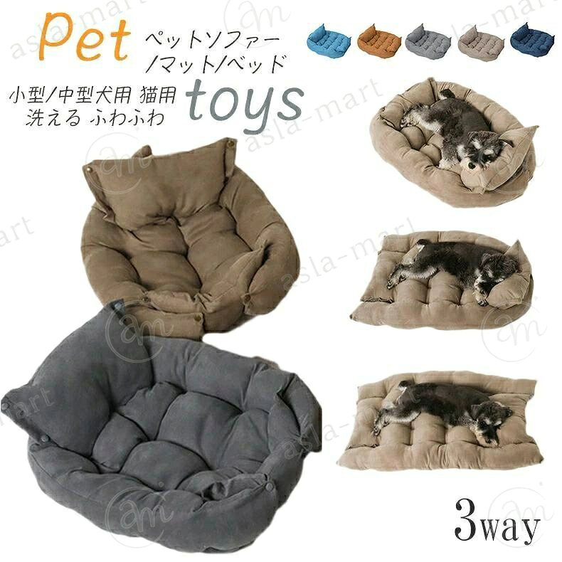 ペット クッション 猫 大きい 犬 ベット ペットクッション 洗える ペットベッド オールシーズン 2way 犬用ベッド 犬用ベッド大きめ 猫用ベッド 小型/中型犬用 柔らかい 猫用 犬用 ペット用品 冬 S/M/L/XL