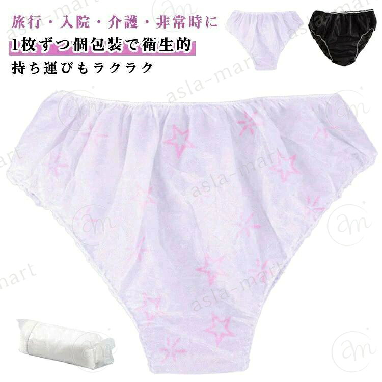 旅行?入院?介護?非常時に！1枚ずつ個包装で衛生的、持ち運びもラクラク。【100枚入りの大容量！いつでも清潔に】使い捨てタイプの紙パンツがたっぷり100枚セットになったお得パック。毎日使っても長持ち、施設用?業務用?家庭用にも最適です。使い切りタイプだから洗濯不要で、常に清潔に保てます。【個包装タイプで衛生的＆携帯に便利】1枚ずつ個包装されているので、衛生面も安心。旅行?出張?入院時のバッグにサッと入れられるコンパクト設計。災害時や非常持ち出し袋にも最適です。【男女兼用＆ゆったりサイズ】伸縮性のあるウエストゴムで、男女兼用?大人用フリーサイズ対応。通気性に優れた不織布素材でムレにくく、長時間着用も快適。エステや介護など、肌触りが気になるシーンにもおすすめです。【耐久性抜群】不織布なので水に強く、耐久性も抜群です。通気性、撥水性もよく長時間の使用が可能です。【幅広いシーンで活躍】エステ?サロン?スパ?マッサージ用入院?介護?看護時の下着に旅行?出張?温泉?ジムなどの着替えに防災グッズ?非常時の備えにどんな時でも清潔＆快適に過ごせる、便利な使い捨てアイテムです。サイズ 100枚入り サイズについての説明素材 不織布 色 ホワイト 花柄 ブラック※注意事項 ※商品画像は実物に近い色味となるよう調整しておりますが、ご利用のモニターや閲覧環境により、実際の商品と色味が異なる場合がございます。あらかじめご了承ください。 ※サイズは工場にて採寸しておりますが、商品により1〜3cm程度の誤差が生じる場合がございます。あらかじめご了承ください。 ※ご注文状況や物流状況により発送までお時間をいただく場合がございます。お問い合わせは平日10:00〜19:00（休憩時間を除く）に順次対応いたします。メーカー希望小売価格はメーカーサイトに基づいて掲載しています旅行?入院?介護?非常時に！1枚ずつ個包装で衛生的、持ち運びもラクラク。【100枚入りの大容量！いつでも清潔に】使い捨てタイプの紙パンツがたっぷり100枚セットになったお得パック。毎日使っても長持ち、施設用?業務用?家庭用にも最適です。使い切りタイプだから洗濯不要で、常に清潔に保てます。【個包装タイプで衛生的＆携帯に便利】1枚ずつ個包装されているので、衛生面も安心。旅行?出張?入院時のバッグにサッと入れられるコンパクト設計。災害時や非常持ち出し袋にも最適です。【男女兼用＆ゆったりサイズ】伸縮性のあるウエストゴムで、男女兼用?大人用フリーサイズ対応。通気性に優れた不織布素材でムレにくく、長時間着用も快適。エステや介護など、肌触りが気になるシーンにもおすすめです。【耐久性抜群】不織布なので水に強く、耐久性も抜群です。通気性、撥水性もよく長時間の使用が可能です。【幅広いシーンで活躍】エステ?サロン?スパ?マッサージ用入院?介護?看護時の下着に旅行?出張?温泉?ジムなどの着替えに防災グッズ?非常時の備えにどんな時でも清潔＆快適に過ごせる、便利な使い捨てアイテムです。サイズ 100枚入り サイズについての説明素材 不織布 色 ホワイト 花柄 ブラック※注意事項 ※商品画像は実物に近い色味となるよう調整しておりますが、ご利用のモニターや閲覧環境により、実際の商品と色味が異なる場合がございます。あらかじめご了承ください。 ※サイズは工場にて採寸しておりますが、商品により1〜3cm程度の誤差が生じる場合がございます。あらかじめご了承ください。 ※ご注文状況や物流状況により発送までお時間をいただく場合がございます。お問い合わせは平日10:00〜19:00（休憩時間を除く）に順次対応いたします。メーカー希望小売価格はメーカーサイトに基づいて掲載しています