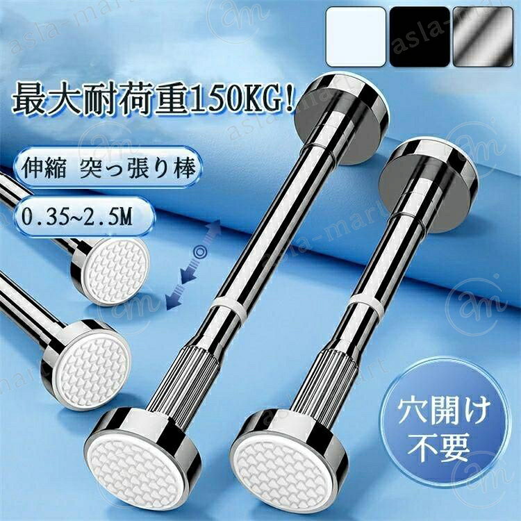 突っ張り棒 おしゃれ つっぱり棒 ステンレス 短い 直径27mm 直径33mm 穴あけ不要 ...