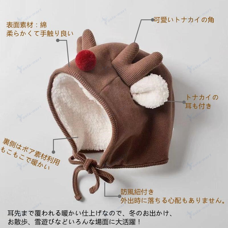 ベビー 帽子 秋 冬 裏ボア クリスマス 帽子 トナカイ 防寒 鹿トナカイ 赤ちゃん 女児 男児 耳あて付き キュート おしゃれ 耳当て 柔らか 暖かい ボア 帽子 Baby アウトドア 綿 可愛い かわいい 出産祝い 誕生日 プレゼント ギフト ブラウン 0歳 1歳 2歳