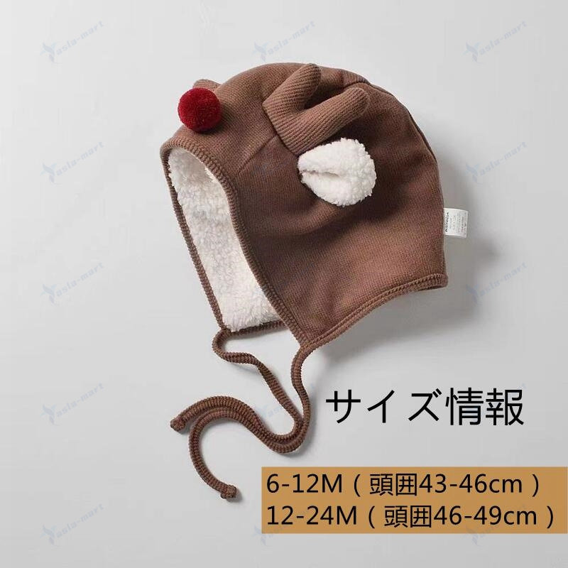 ベビー 帽子 秋 冬 裏ボア クリスマス 帽子 トナカイ 防寒 鹿トナカイ 赤ちゃん 女児 男児 耳あて付き キュート おしゃれ 耳当て 柔らか 暖かい ボア 帽子 Baby アウトドア 綿 可愛い かわいい 出産祝い 誕生日 プレゼント ギフト ブラウン 0歳 1歳 2歳