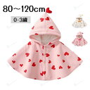 ポンチョ 幼児 ベビーポンチョ 厚手 裏ボア おしゃれ あったか 可愛い 防寒 前開き もこもこ ふわふわ 綿 ボア キッズマント 子供 裏起毛 フード付き 保...