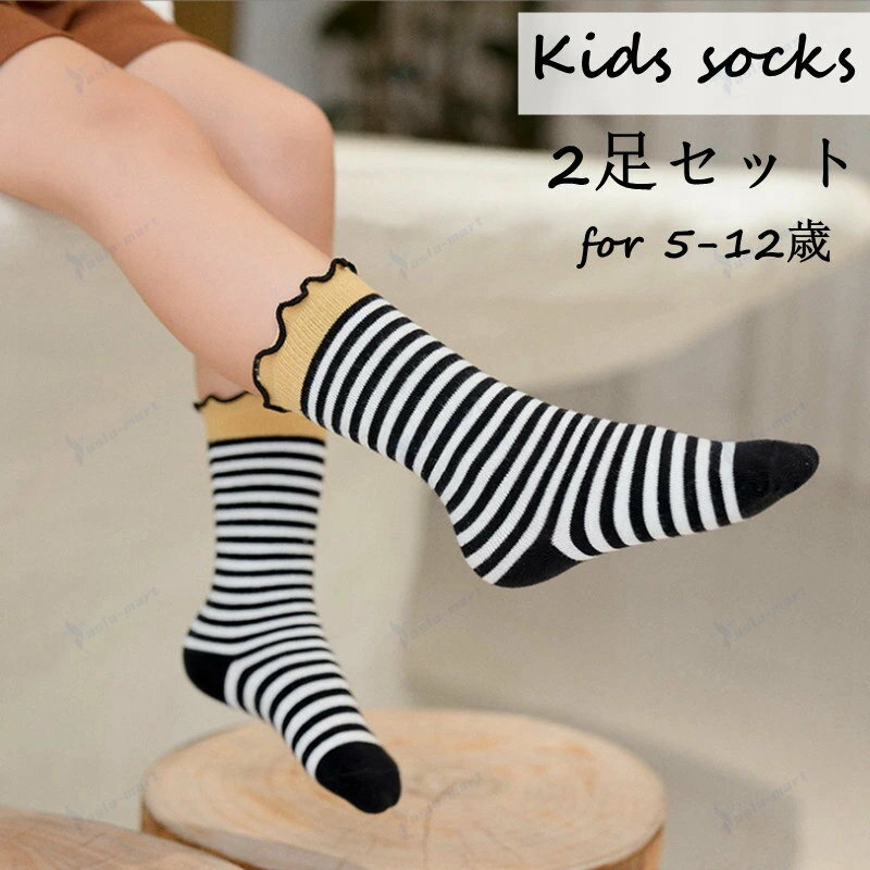 ソックス こども 子ども 靴下 2足セット 女の子 ソックス キッズ クルーソックス フリル 可愛い おしゃ..