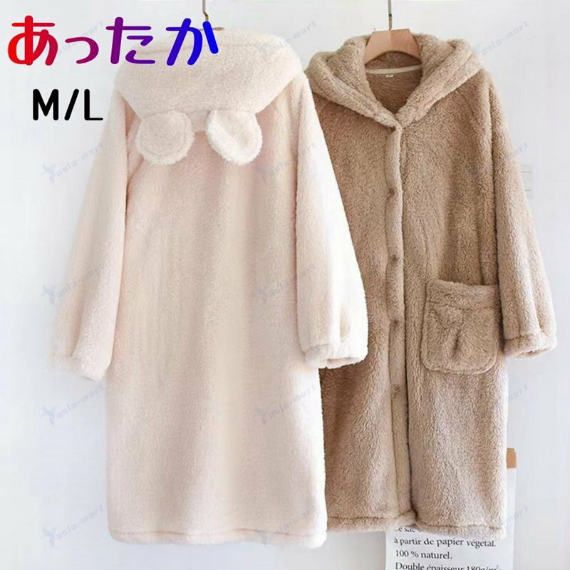 ルームウェア レディース パジャマ 節電 厚め ボア ふわふわ 寝巻 冬 もこもこ あったか 着る毛布 保温..