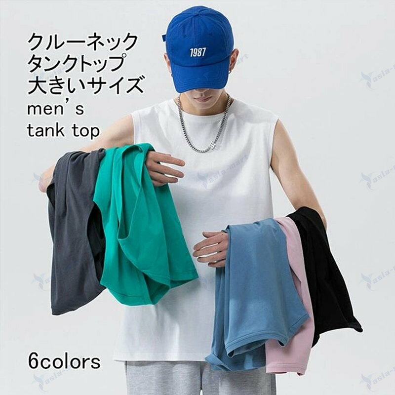 商品詳細 メンズ用、着回し力抜群のタンクトップ　インナーが新入荷 シンプルな無地のデザインでどんなアイテムとも合わせやすいです。 伸縮性のある綿素材を採用しており、柔らかくて優しい着心地です。 通気性にも優れるので、ソフトな着心地で暑い夏場にぴったりです。 ゆったりしたシルエットでルーズな抜け感のある着こなしを実現します。 メインのトップスとしてもインナーとしても使える優秀なアイテムです。 豊富な6カラー展開となり、色違いで揃えるのもおすすめです。 カラー：ホワイト ブラック ダークグレー ブルー ピンク グリーン 素材　コットン サイズ　M L XL 2XL 3XL 4XL 5XL M　 肩幅41.5 バスト102 着丈66 L　 肩幅43 バスト106 着丈68 XL 肩幅44.5 バスト110 着丈70 2XL 肩幅46 バスト114 着丈72 3XL 肩幅47.5 バスト118 着丈74 4XL 肩幅49.5 バスト122 着丈76 5XL 肩幅50.5 バスト126 着丈78 ご注意：※素人採寸ですので、若干の誤差がございます、ご了承ください。 中国製 made in China 知っておいて頂きたいこと ※濡れたままの放置や長時間の浸漬はしないで下さい。※汗や雨で湿った状態では特に、注意が必要です。淡い色の衣類・バッグ等を一緒に使用される際にもご注意下さい。※平らな面に置いて測定しておりますので、実際に着用されるとサイズが異なる場合がございますが、予めご了承下さい。※画面上の色はブラウザや設定により、実物とは異なる場合があります。ご了承の上ご注文下さい。