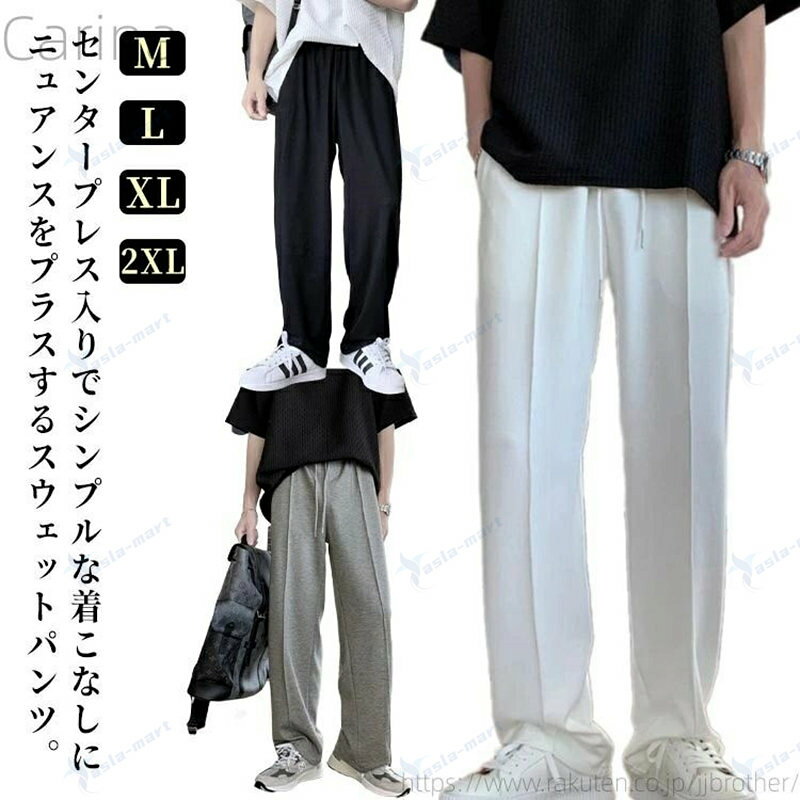 スウェットパンツ ゆったり パンツ 春 夏 秋 ルームパンツ センタープレス パンツ スウェットパンツ スウェット