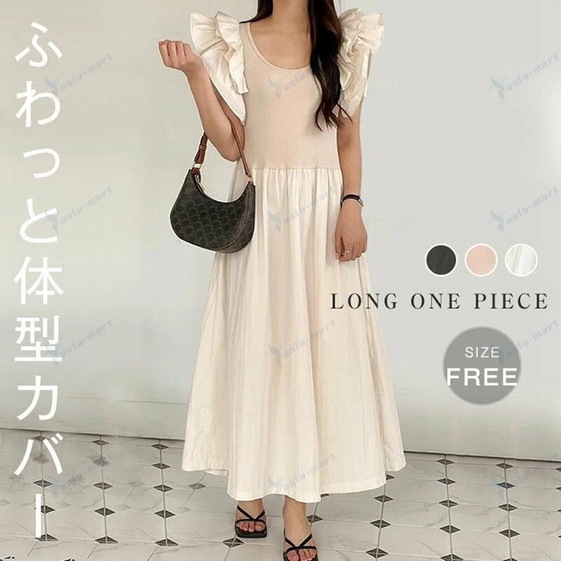 ワンピース フリル袖 レディース 夏 ロング丈 ノースリーブ Uネック フェミニン Aライン 無地 きれいめ ニット 着回し ガーリー ふんわり 涼しげ 着痩せ お洒落 異素材 切り替え オフィス エレガント シンプル カジュアル 可愛い ハイウエスト リゾート 旅行 ビーチ