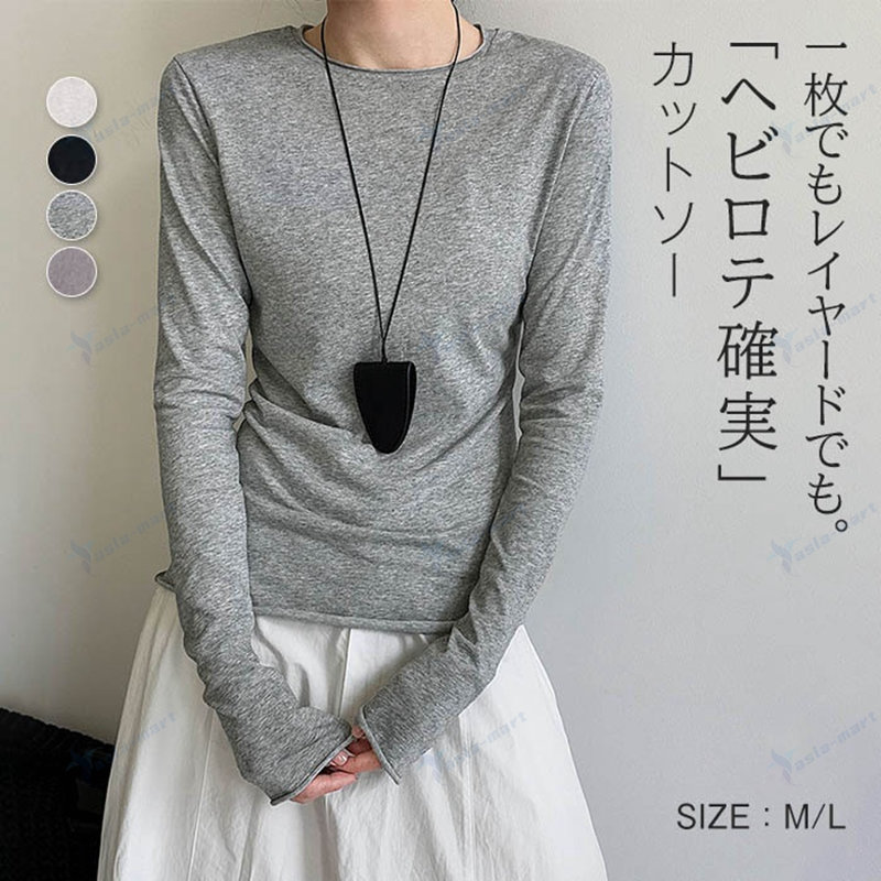 カットソー レディース トップス 春 夏 秋 長袖 Tシャツ クルーネック 無地 長袖Tシャツ インナー レイヤード 着痩せ プルオーバー ストレッチ 伸縮性 シンプル 重ね着 細見え フォーマル エレガント オフィス デート 柔らか ゆったり カジュアル 20代 30代 40代