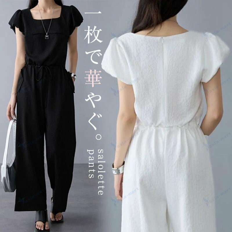オールインワン サロペット レディース ボトム オーバーオール サロペ パンツ ワイドパンツ ズボン スクエアネック ボリュームスリーブ ぽわん袖 きれいめ カジュアル 夏 ロングパンツ ワイド つなぎ おしゃれ スラックス 上品 高見え ポケット付き お出かけ