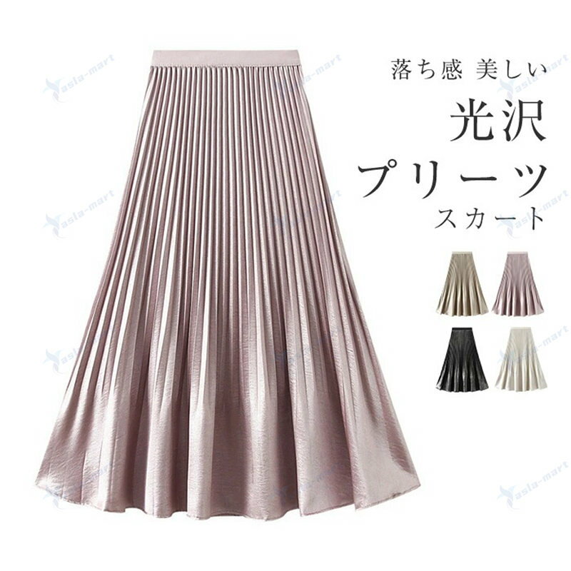 商品名 pp-ge-026 商品特徴 大人気光沢感 の消しプリーツスカートが再登場。 広がりすぎない細めのプリーツに、身体の気になるラインを隠してくれる程よいフレアなシルエットと上品な丈感がポイントです。ウエストはゴム仕様で着心地が良くて楽ちん。 季節を問わず、カジュアルからきれいめまで使える着回し力抜群な1枚です。 カラー ブラック、アイボリー、ピンク、ベージュ サイズ フリーサイズ：総丈86cm 、 ウエスト62〜100cm ※モニターの発色の具合により実際の商品と色が異なる場合がございます。 素材 ポリエステル100% 透け感 なし 伸縮性 あり 裏地 なし 生産国 中国 検索ワード スカート レディース ボトムス ロングスカート ロンスカ ロング丈 ロング マキシスカート マキシ丈スカート マキシ丈 マキシ ミモレスカート ミモレ丈スカート ミモレ丈 ミモレ 膝下 ひざ下 フレアスカート フレア プリーツスカート プリーツ 消しプリーツ ウエストゴム ゴム 総ゴム 薄手 くすみカラー 無地 レイヤード 重ね着 大きいサイズ 大きい 大きめサイズ 大きめ ゆったり 体型カバー 体型 体形 体形カバー 体系 体系カバー 楽ちん 楽チン カジュアル ナチュラル おしゃれ オシャレ 可愛い かわいい きれいめ キレイめ 大人 オトナ 上品 シンプル ベーシック フェミニン 高見え オフィススタイル オフィスカジュアル オフィス 会社 職場 職場着 仕事着 仕事 通勤 ol OL 通年 オールシーズン 20代 30代 40代 50代 60代 春 春服 春物 25春 25春新着 2025SS 服 新作 新着