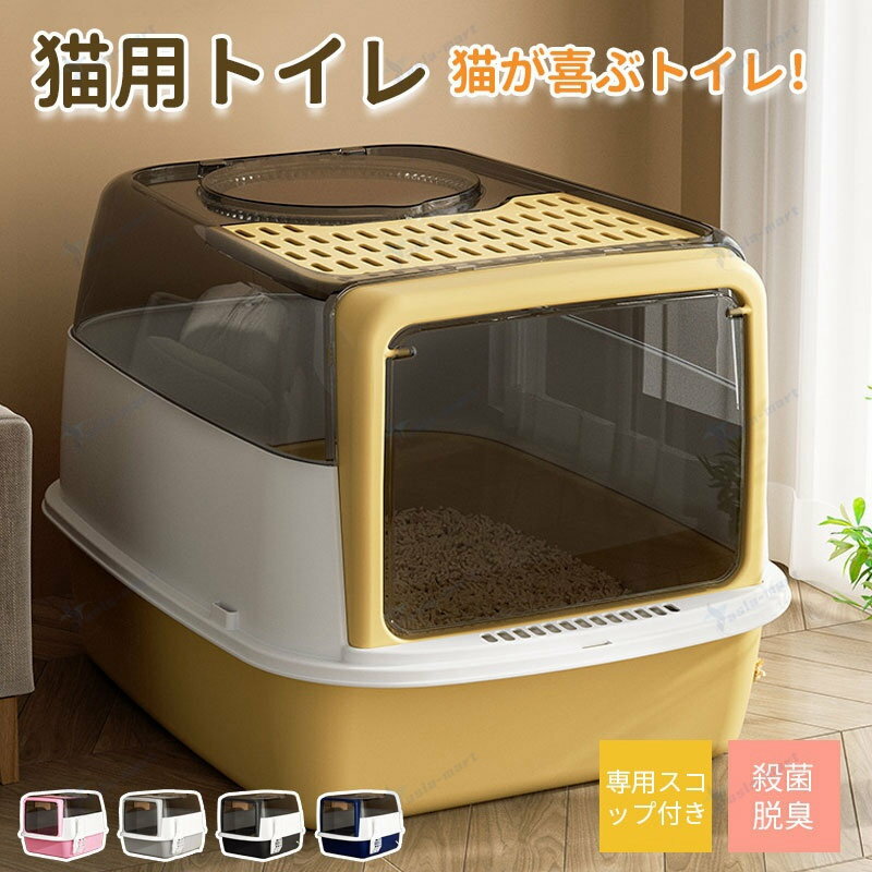猫 トイレ シンプル 飛び散らない 専用スコップ付き 脱臭ネコトイレ殺菌 脱臭 猫用トイレ本体 ねこ 脱臭 砂落とし 散らかり 洗える 散らかりにくい おしゃれ シンプル 高め 大きめ キャット
