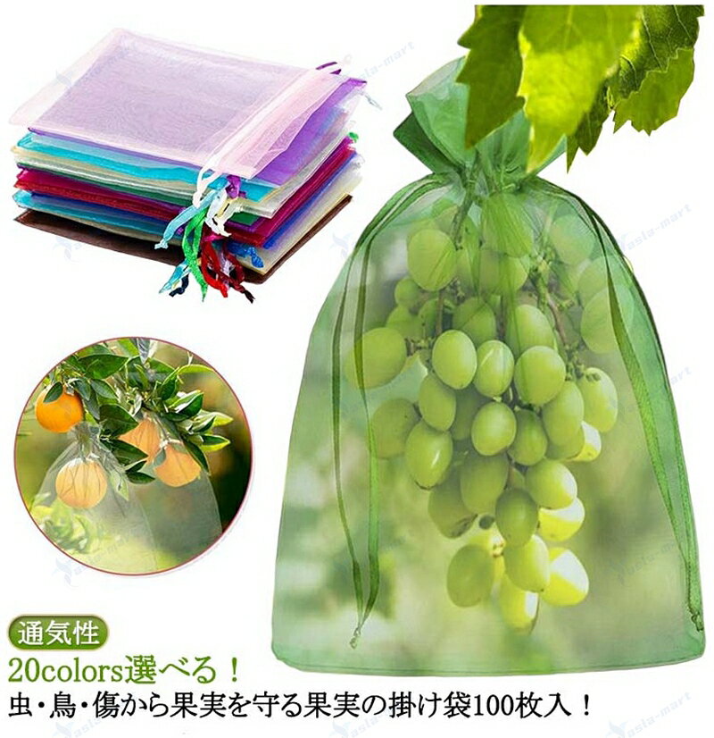 20colors選べる！虫・鳥・傷から果実を守る果実の掛け袋100枚入！ サイズ 100枚入り7*9cm 100枚入り8*10cm 100枚入り10*12cm 100枚入り10*15cm 100枚入り13*18cm サイズについての説明 7*9cm 8*10cm 10*12cm 10*15cm 13*18cm 素材 メッシュ 色 カラー1 カラー2 カラー3 カラー4 カラー5 カラー6 カラー7 カラー8 カラー9 カラー10 カラー11 カラー12 カラー13 カラー14 カラー15 カラー16 カラー17 カラー18 カラー19 カラー20 備考 ●サイズ詳細等の測り方はスタッフ間で統一、徹底はしておりますが、実寸は商品によって若干の誤差(1cm〜3cm )がある場合がございますので、予めご了承ください。 ●製造ロットにより、細部形状の違いや、同色でも色味に多少の誤差が生じます。 ●パッケージは改良のため予告なく仕様を変更する場合があります。 ▼商品の色は、撮影時の光や、お客様のモニターの色具合などにより、実際の商品と異なる場合がございます。あらかじめ、ご了承ください。 ▼生地の特性上、やや匂いが強く感じられるものもございます。数日のご使用や陰干しなどで気になる匂いはほとんど感じられなくなります。 ▼同じ商品でも生産時期により形やサイズ、カラーに多少の誤差が生じる場合もございます。