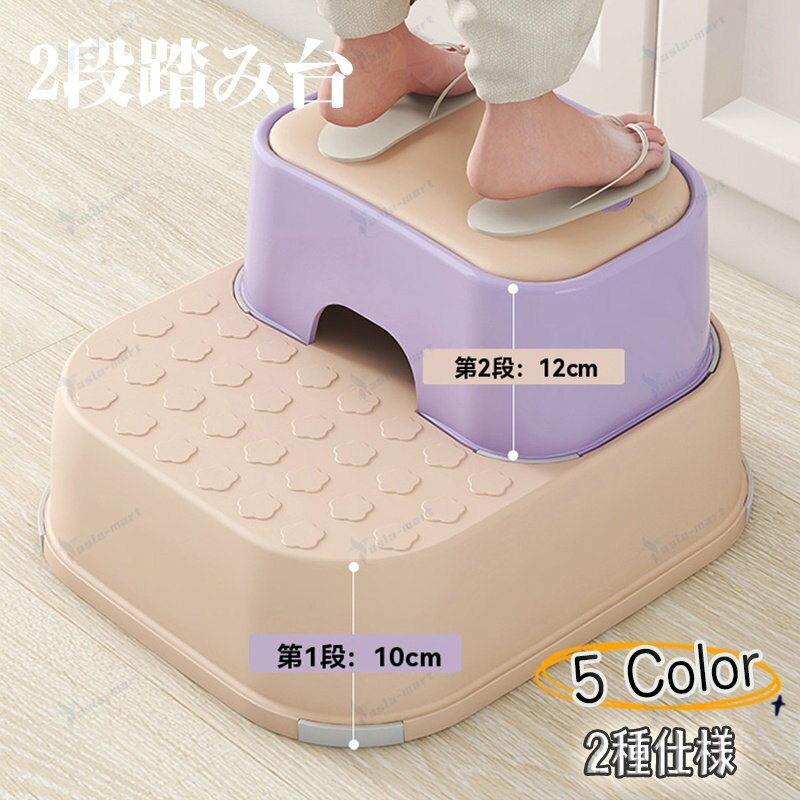 踏み台 ビーンズ・ステップ 2段 滑り止め キッズステップ 脚立 足台 ふみ台 ステップ ステップ踏み台 ..