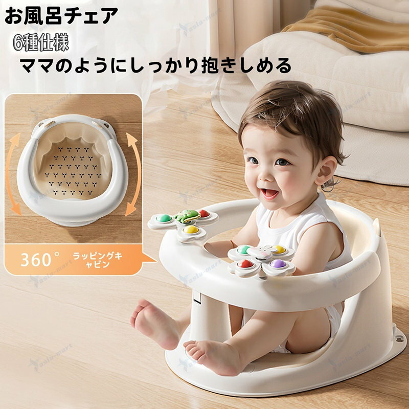 バスチェア ベビーチェア お風呂椅子 赤ちゃん用 シャワーチェア 子供用 イス 背もたれ付き 入浴補助 ..